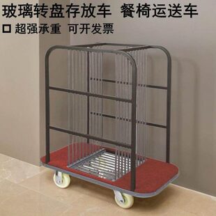 放存可移动防滑手推车运送金属搬运架餐厅桌椅餐桌玻璃转盘车底车
