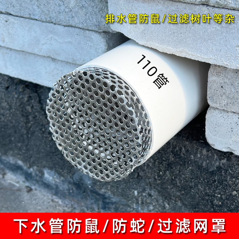 下水道防鼠神器管道滤网防鼠网罩天台110排水口S过滤网防虫鸟网罩