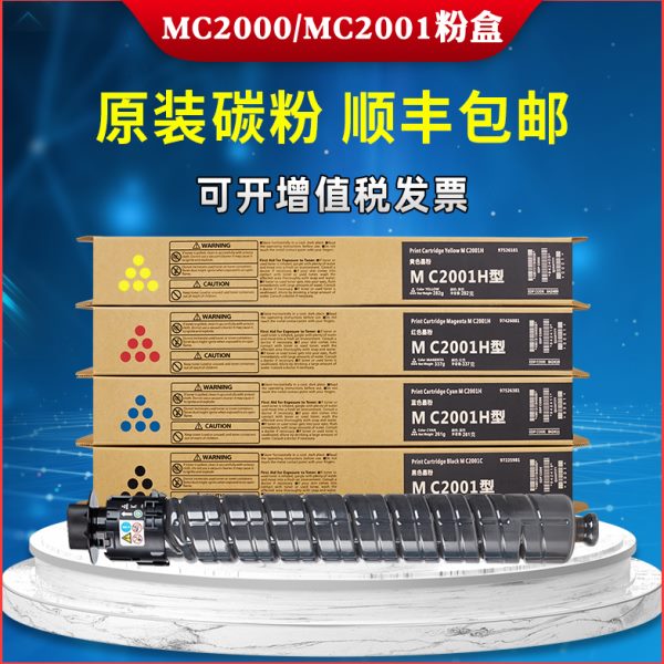 适用RICOH理光MC2001碳粉MC2000打印机墨粉M C2000ew原装粉盒墨盒