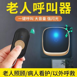 老人呼叫器无线床头家用病人按铃器一键呼救铃闪光呼唤铃看护门铃