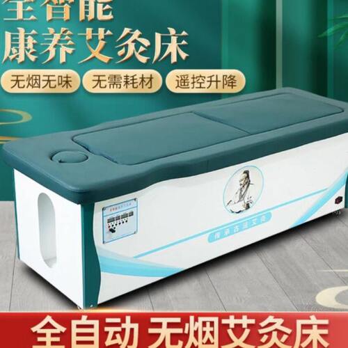 控全自动旋转明艾灸床升降三元催化味无烟商用净火温灸隔物