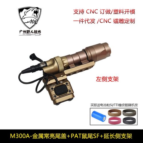 战术M600CM300Ap手电筒常亮点亮双功能尾盖PAT鼠尾UN侧面延长支架