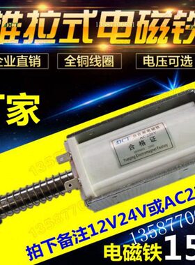 长推直60吸 力公斤交微型程15推拉式mm力V电磁铁流流22024V大行