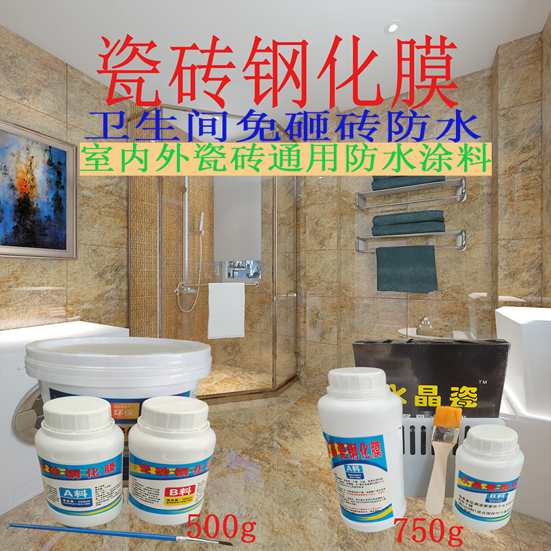 卫生间免砸砖防水透明胶专用x胶金刚水晶瓷砖钢化膜浴室补漏胶包