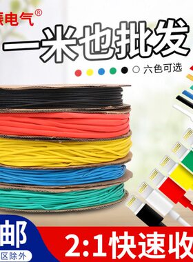 电线52mm63加厚热缩管98/管彩色/710/绝缘套管/收缩//保护黑色/4/
