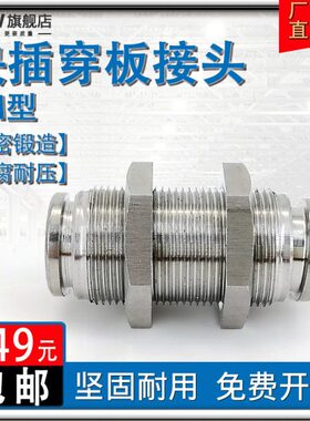 直气管隔板插穿气动通/10M4直14不锈钢8/6/通/板快/16P接头/12
