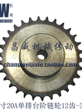 链轮现货可齿1台阶齿A单排333节距寸20定做1.234.35齿75332齿1齿