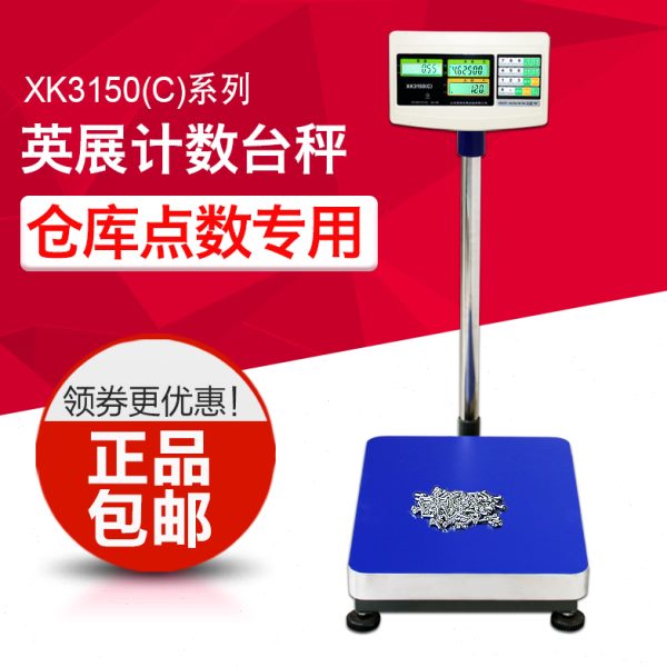 上海英展电子称xk3150C磅秤计数电子称工业电子磅秤电子磅秤磅称