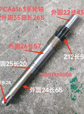 上海江宁机床厂四机床CA6163车床配件34338手轮轴Z12/M2.5总长268