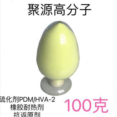 橡胶硫化促进剂HVA-2/PDM 耐热剂抗反原N,N'-间苯撑双马来酰亚胺