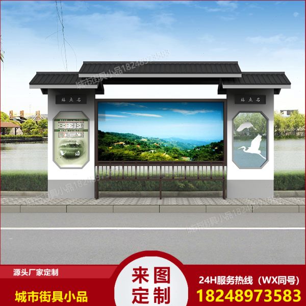 厂家定制候车亭公交站台户外招呼站乡镇仿古候车亭智能候车厅