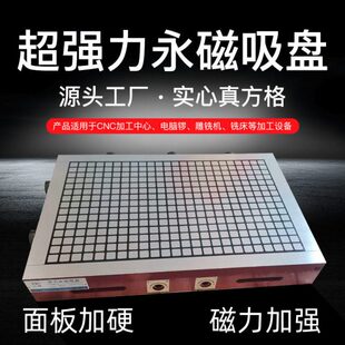 磁强力CNC加硬永磁吸盘力雕刻机超强吸盘铣床盘加工中心方真格
