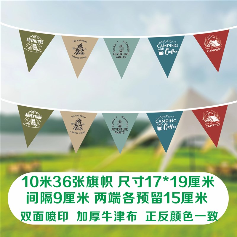 户外露营旗帜定制三角串旗定制营地氛围旗露营彩S旗户外帐篷旗定