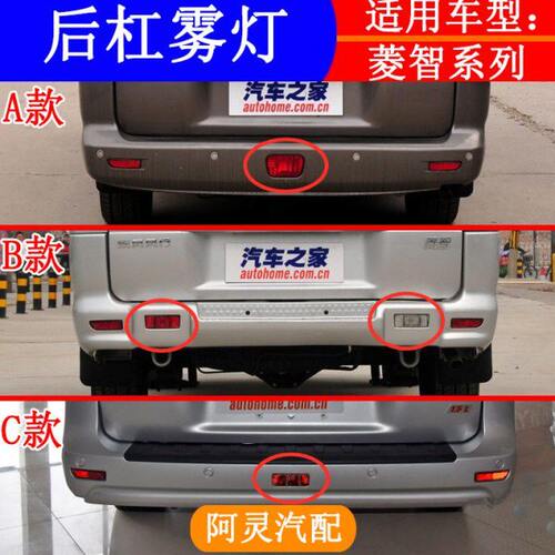 适配东风风行菱智M3 C12 V3 M5后雾灯后杠灯后防撞灯追尾灯反光片