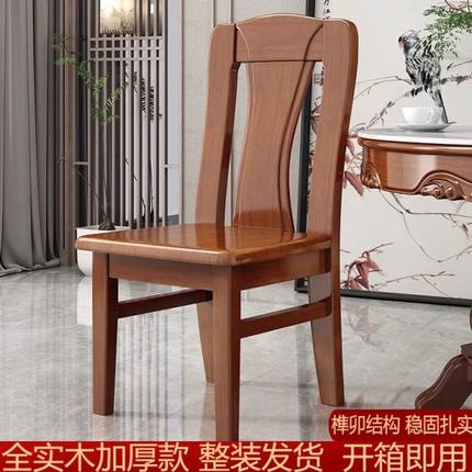加厚全实木餐椅家用整装加固现代中式靠背凳餐厅饭店吃饭餐桌椅子