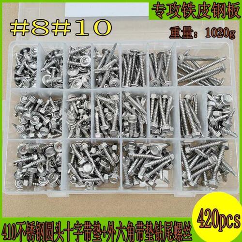 42s螺丝#10钻尾盒装带十字0不锈钢41带垫#组合 8pc外六角圆头垫0+