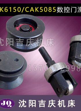 CA防护门轴数控613665 K3K 导轨滚轮CA沈阳6滑轮61机床 KCA50承