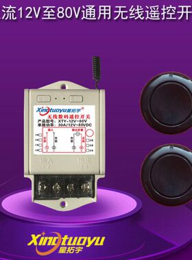 喇叭直24V8星拓宇2V60通用36V警12VV7号流灯具48VV0无线遥控开关