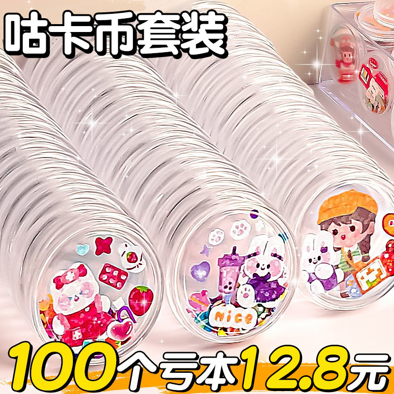 100个咕卡币咕卡贴纸套装女孩儿童手账便宜手帐咕咔盘估卡全套工