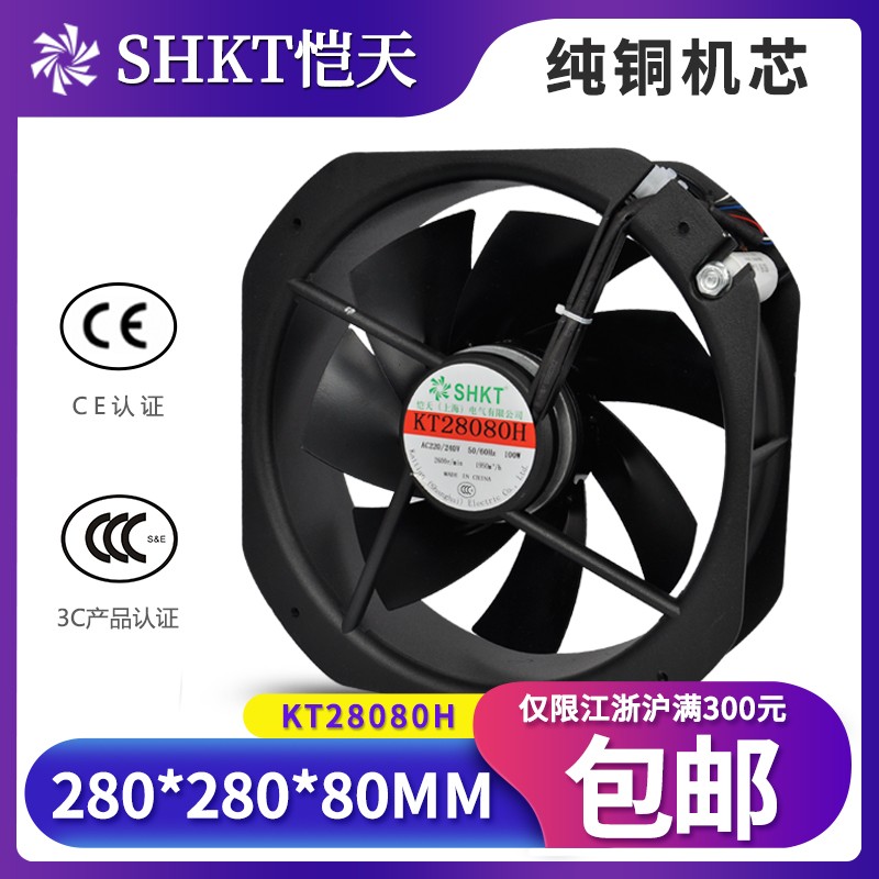 KT28080H 外转子轴流风机 250FZY2B-S 220V 280*280*80 机柜风扇