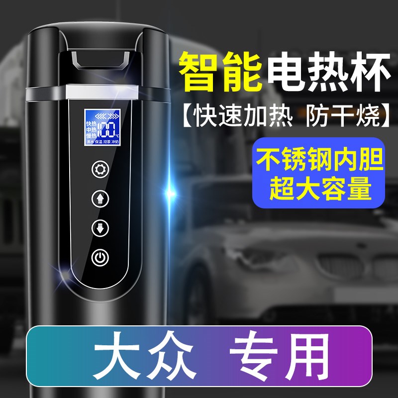 车载烧水壶电热水杯适用新宝来探岳A途岳车充CC汽车用12V24V轿货