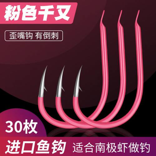 凯思超锋粉色千又钓鱼钩适合矶钓挂南极虾隐藏钩身放松警惕 30枚
