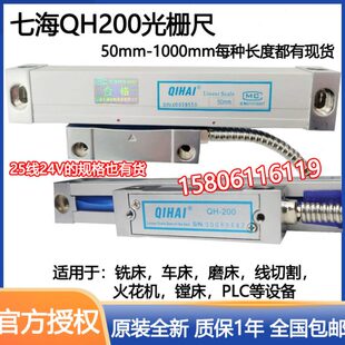 900 QIHAI七海光栅尺QH200 800 200 1000mm铣床电子尺读数头 400