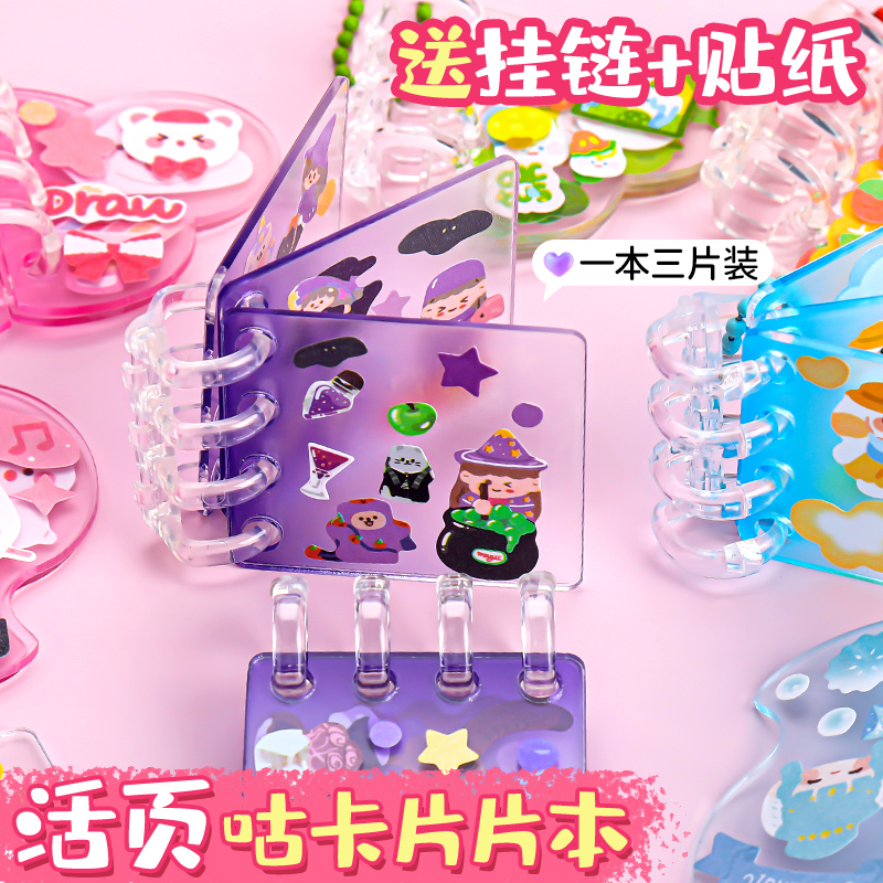 咕卡本diy亚克力片片本贴纸大套装女孩儿童手工彩色咕盘手帐估卡