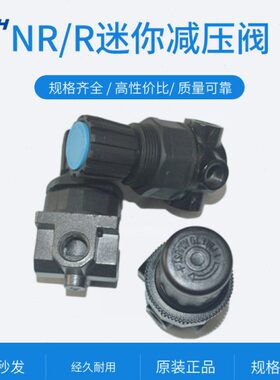 迷你减压阀R/NR系列迷你型调压阀 R200-02/NR200-02点胶机调压阀