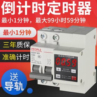 大功率数显倒计时开关电机抽水泵电动车断路器定时器延时半自动