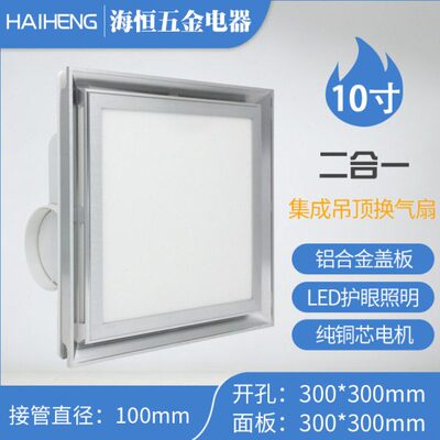 天花格正强力排气扇集成吊顶换气扇管道LED灯 带扇照明换气二合一