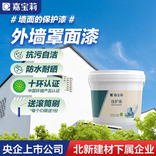 嘉宝漆罩性漆面室内家用保护透明罩耐候外墙墙面水美莉佳护光