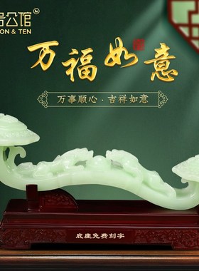 事事如意摆件玉石客厅玄关酒柜电视柜新中O式装饰品乔迁开业礼品