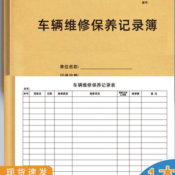 车辆维修保养记录本车辆汽车维修保养4S店单位企业公司汽车保养登