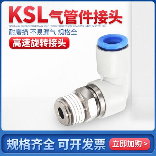 0K8/63S/1220SL00气管接头M5810 -4S高速旋转接头SS直角/-601/40/