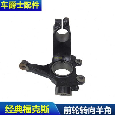 -前5143包邮前羊转角0向节头经典福克斯马自达年轴前轴承轮万向节