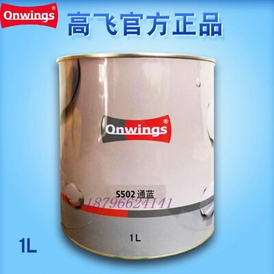 高飞2K调漆色母S501亮蓝S502通蓝S505发红蓝S601紫色S801特黑