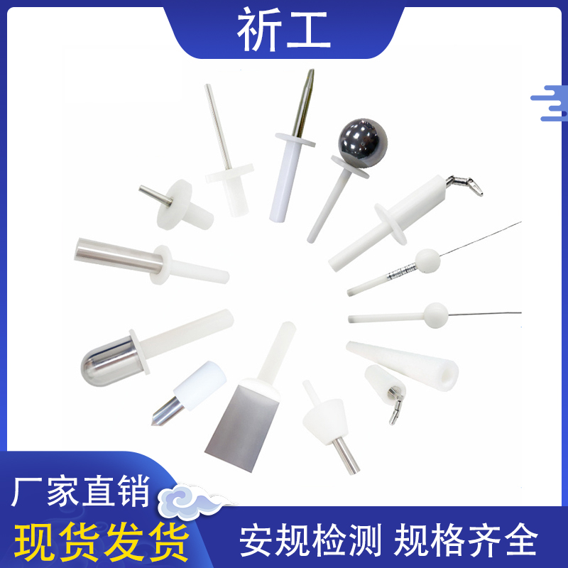试验指针销c IP1X-IP4X标准试验指试验探棒试验探针 安规检测