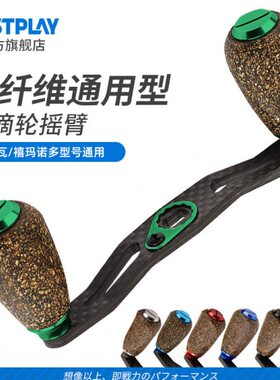 摇臂playCa鼓轮握水滴轮通用st改装路亚深色摇把水滴轮软木丸筏