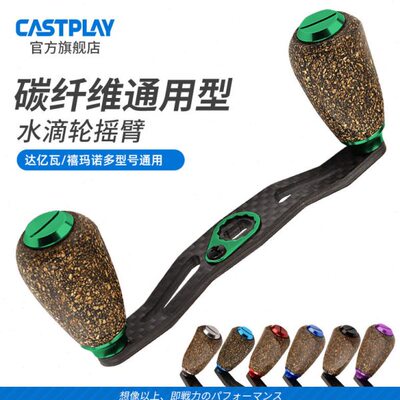 摇臂playCa鼓轮握水滴轮通用st改装路亚深色摇把水滴轮软木丸筏