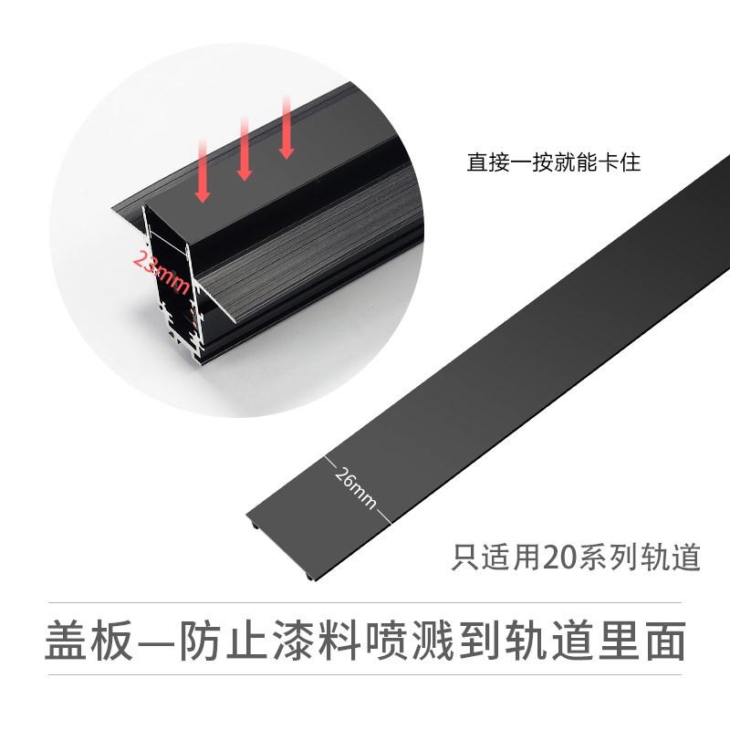 20款通用磁g吸轨道盖板槽灯罩黑色防尘罩26mm内槽宽23轨道灯槽