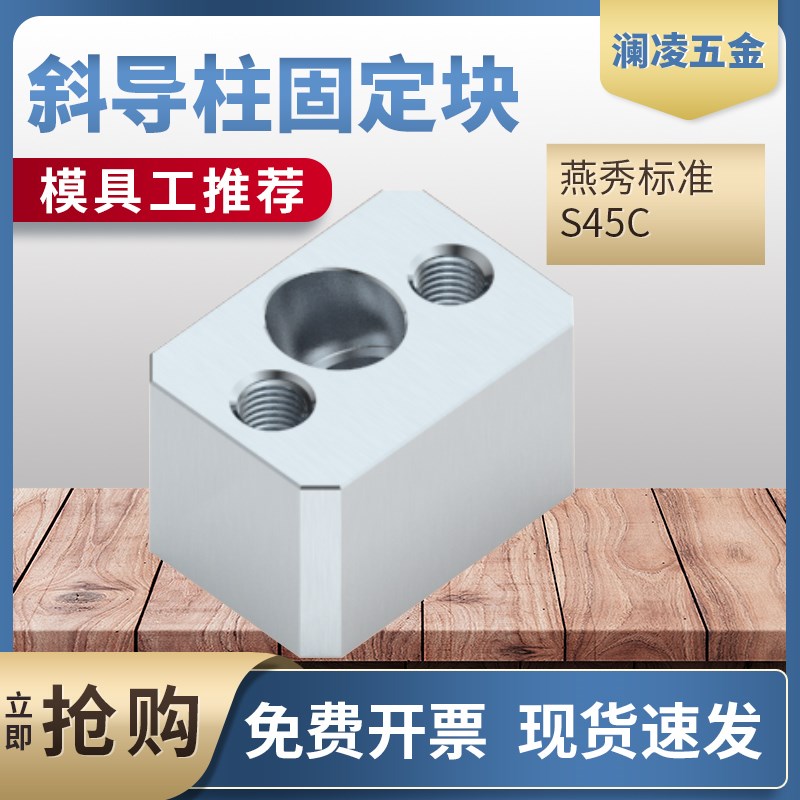 Y34模具斜导柱固定块斜导柱座斜顶压条K耐磨块方型挤压燕秀支撑