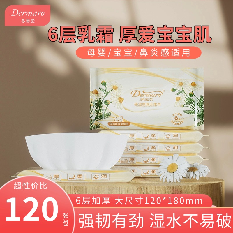 多美柔6层婴儿乳霜纸120张