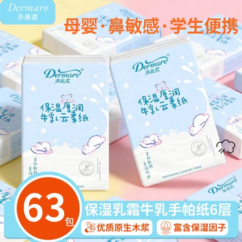 多美柔保湿厚乳手帕纸6层7片