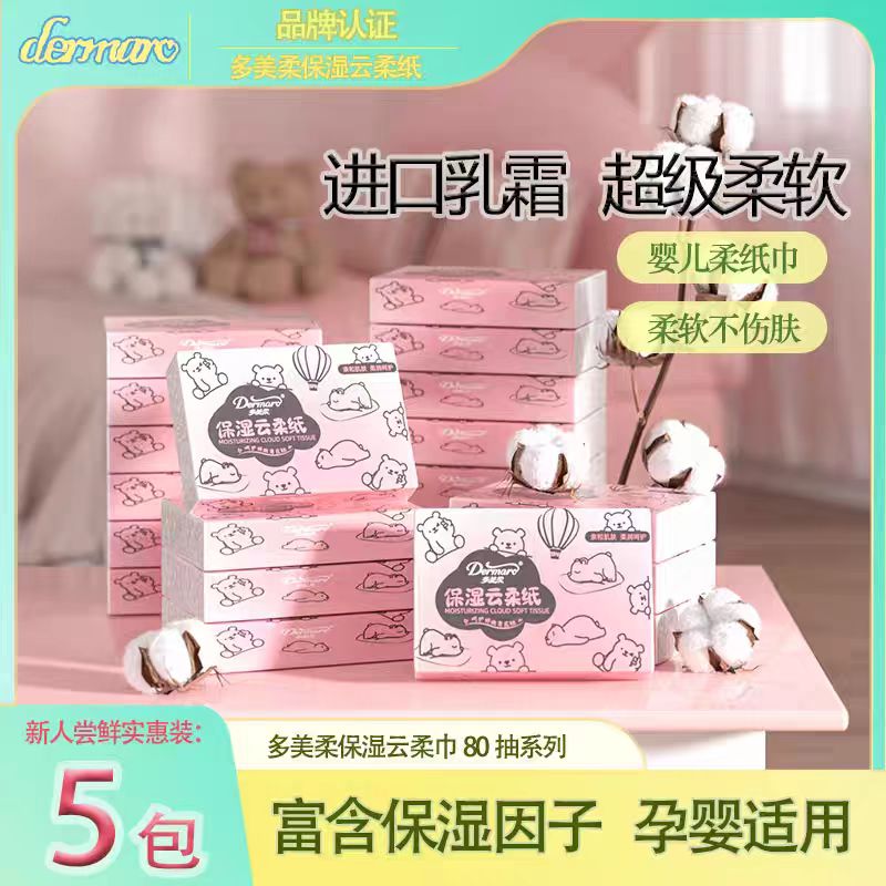 多美柔保湿云柔巾80抽