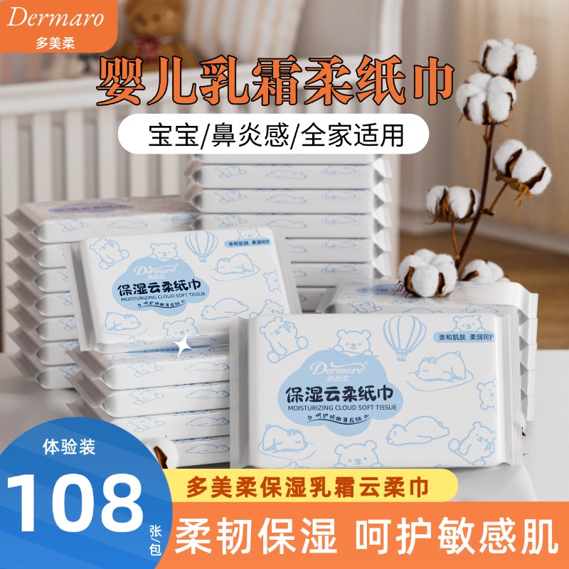 多美柔便携装婴儿宝宝专用保湿纸