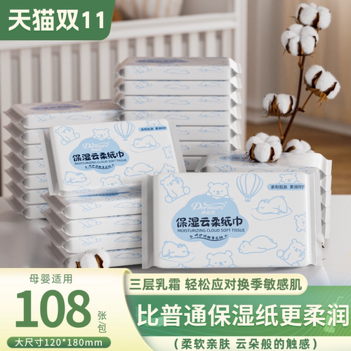 多美柔婴幼儿云柔巾108张