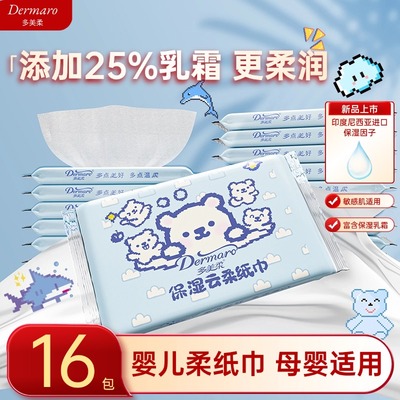 多美柔16包婴幼儿保湿云柔巾