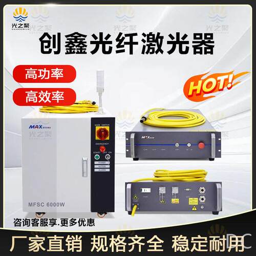 光纤激光器切割MFSC1000W/1500W/2000W/3000W焊接机MAX激光器