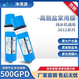 定制净水器通用RO膜滤芯家用高低压反渗透500G净水机替换滤芯配件